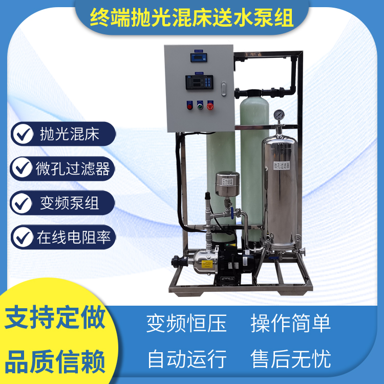 名俊源超純水終端拋光混床送水設備 名···